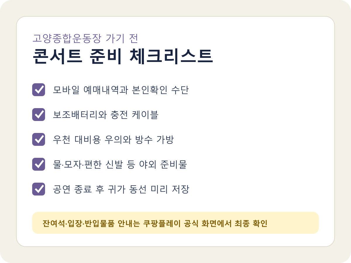 고양종합운동장 빅뱅 콘서트 준비물 체크리스트