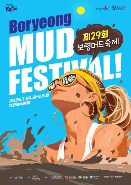 보령머드축제 공식 이미지