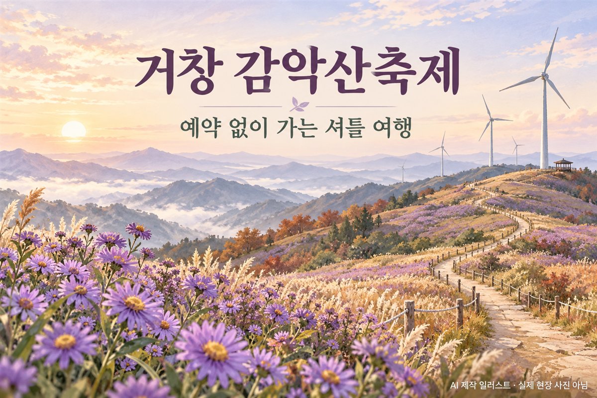 AI 제작 안내 일러스트입니다. 실제 현장 사진이나 현재 개화 상태를 나타내지 않습니다.